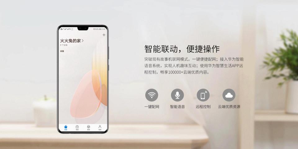 火火兔攜手HUAWEI HiLink共同助力寶寶智慧成長(zhǎng)！