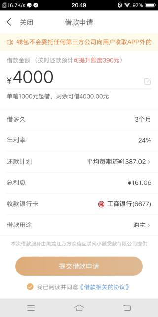 My錢包逾期金額不大，可以不還嗎？