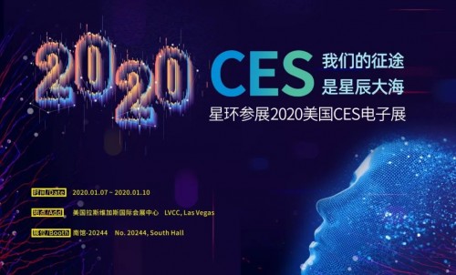 成都星環(huán)攜神秘新品亮相拉斯維加斯，2020 CES值得期待！