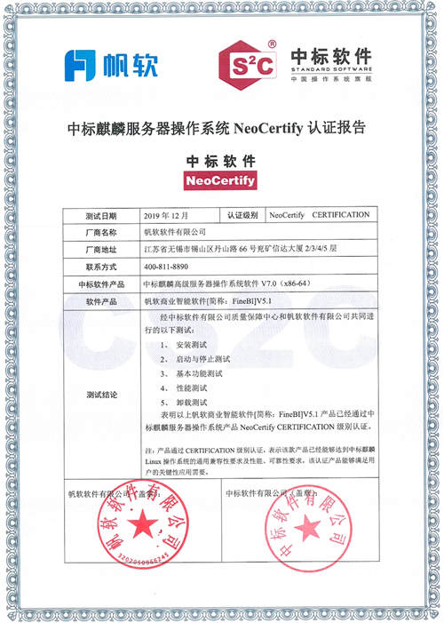 帆軟產(chǎn)品FineReport V10.0.1和FineBI V5.1獲得中標軟件的NeoCertify級別認證
