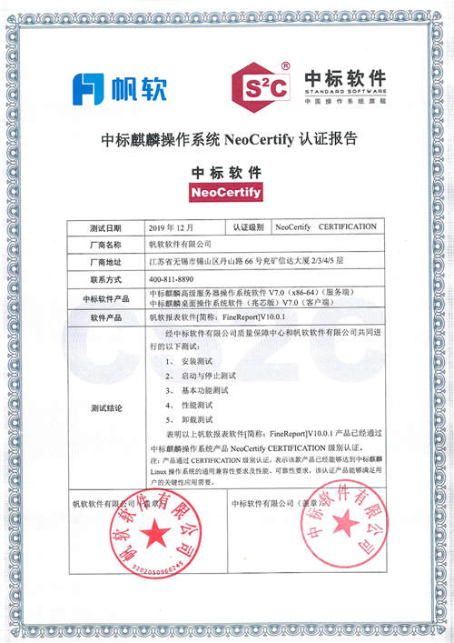 帆軟產(chǎn)品FineReport V10.0.1和FineBI V5.1獲得中標軟件的NeoCertify級別認證