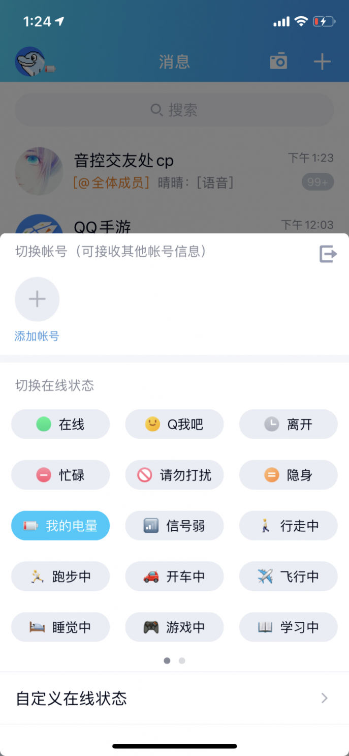 手機(jī)QQ上線新功能設(shè)置后可向?qū)Ψ斤@示自己實(shí)時(shí)電量