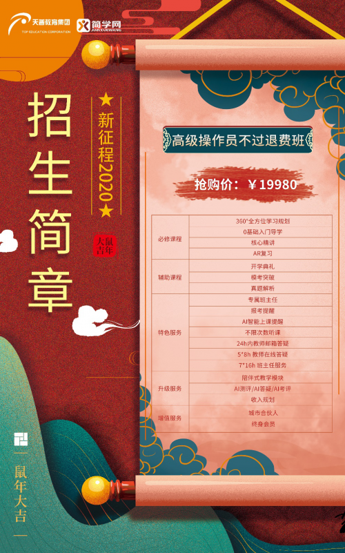 天普簡學(xué)十三周年慶優(yōu)惠來襲，蓄力2020，福利加碼就在1月8日！