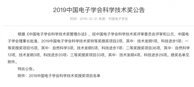 亮風(fēng)臺(tái)與合作伙伴斬獲“2019中國電子學(xué)會(huì)科技進(jìn)步一等獎(jiǎng)”