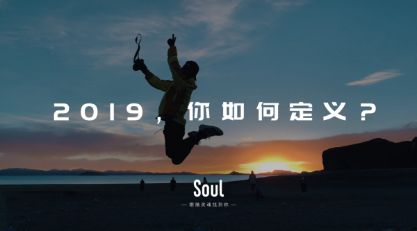 Soul APP年度視頻 背后蘊(yùn)含哪些Z世代營銷洞察？