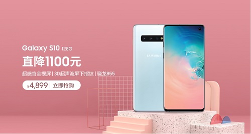 年貨節(jié)鉅惠來襲！三星Galaxy S10優(yōu)惠1100元只需4899元