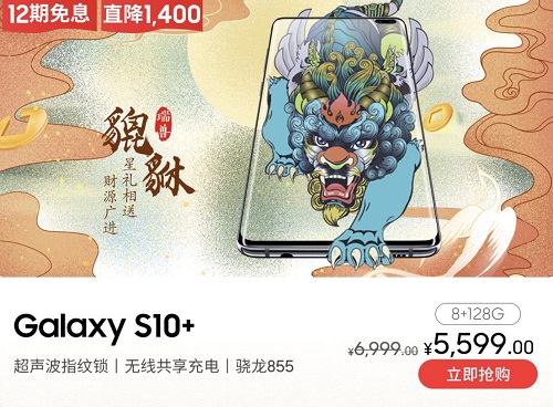 年貨節(jié)鉅惠來襲！三星Galaxy S10優(yōu)惠1100元只需4899元