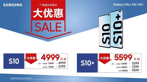 5599元起！三星Galaxy S10+大優(yōu)惠，新年換機(jī)首選旗艦