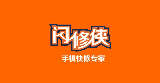 閃修俠：匯聚點(diǎn)滴印記 開(kāi)創(chuàng)新征程