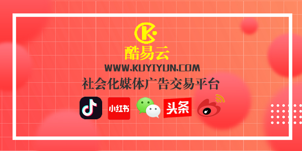 酷易云：微信推廣讓營(yíng)銷(xiāo)更簡(jiǎn)單