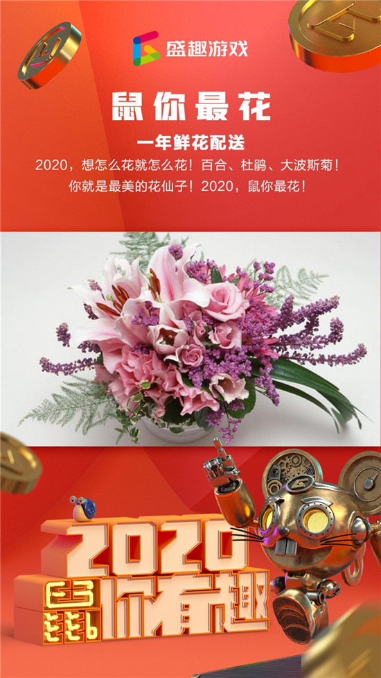 盛趣游戲2020年會(huì)大獎(jiǎng)超有趣 鉚足歐氣只待明日“開(kāi)獎(jiǎng)”！