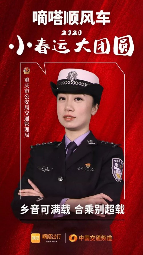 交警寄語嘀嗒順風(fēng)車安全春運，嘀嗒出行在十省市交管聯(lián)合指導(dǎo)下全力保障春運出行安全