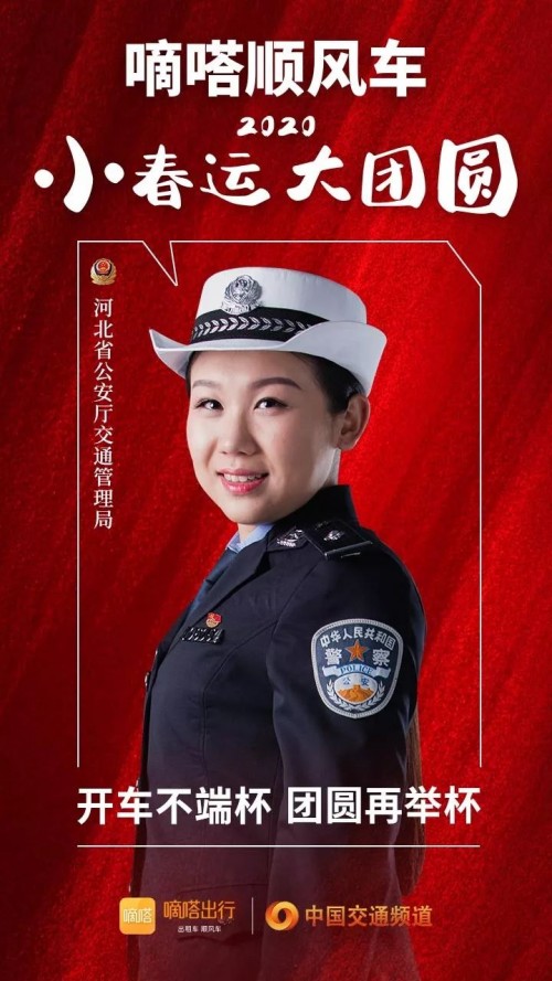 交警寄語嘀嗒順風(fēng)車安全春運，嘀嗒出行在十省市交管聯(lián)合指導(dǎo)下全力保障春運出行安全