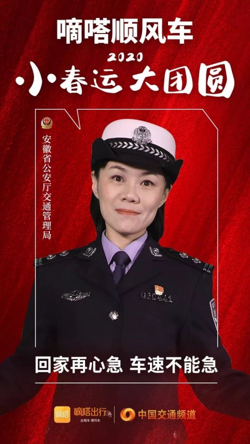 交警寄語嘀嗒順風(fēng)車安全春運，嘀嗒出行在十省市交管聯(lián)合指導(dǎo)下全力保障春運出行安全