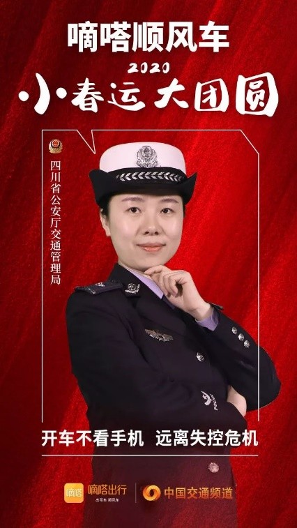 交警寄語嘀嗒順風(fēng)車安全春運，嘀嗒出行在十省市交管聯(lián)合指導(dǎo)下全力保障春運出行安全