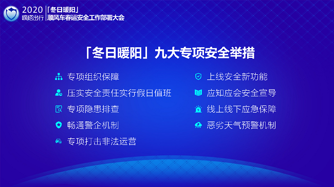 交警寄語嘀嗒順風(fēng)車安全春運，嘀嗒出行在十省市交管聯(lián)合指導(dǎo)下全力保障春運出行安全