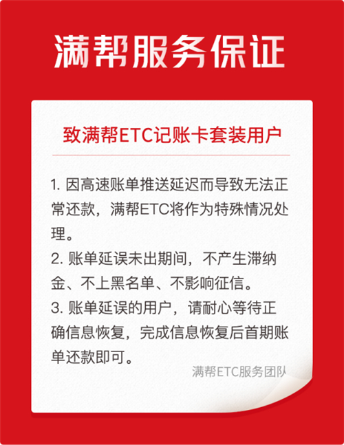 收不到ETC通行賬單？別急，滿幫保你安心出行！