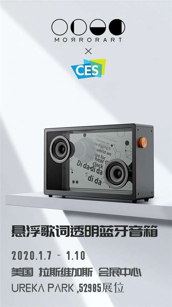 MORROR ART音箱登陸2020 CES，懸浮歌詞吸睛指數(shù)百分百