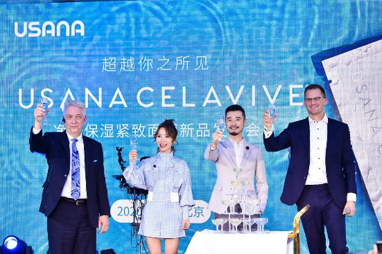 超越你之所見，USANA CELAVIVE凈透保濕緊致面膜新品發(fā)布會圓滿落幕