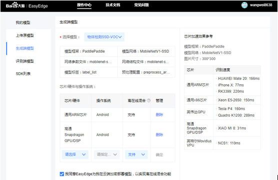 百度大腦EasyEdge端模型生成部署攻略