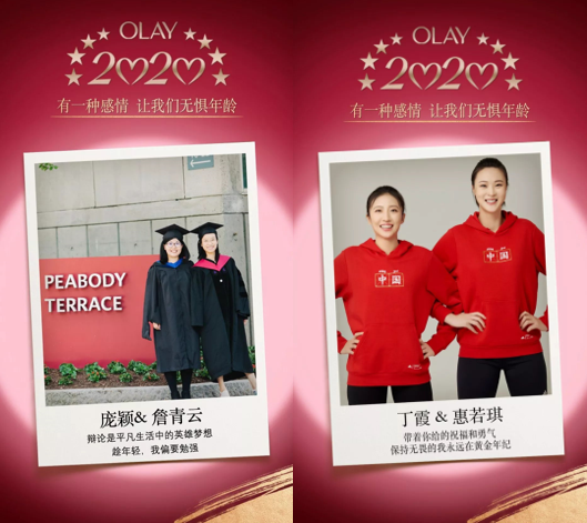 OLAY聯(lián)手微博玩轉(zhuǎn)跨年閨蜜情感營銷，一起#無懼年齡#