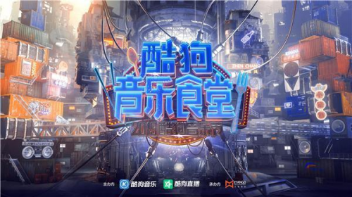 2019酷狗直播年度盛典落幕：為直播歌手們鋪設的“星光之路”