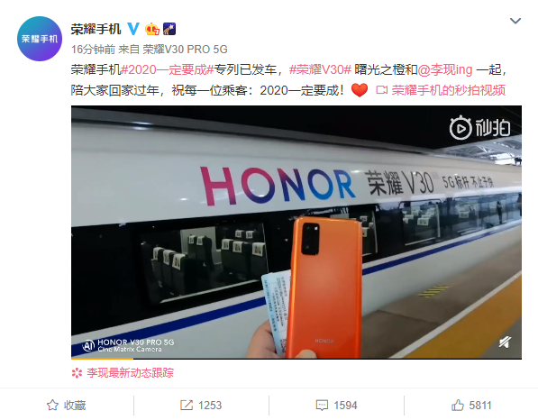 5G高速列車已啟程，榮耀V30曙光之橙祝你2020一定要成