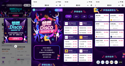 獵多多發(fā)起“夢想Disco”大型春季招聘主題活動，助力職場人“跳”出精彩！