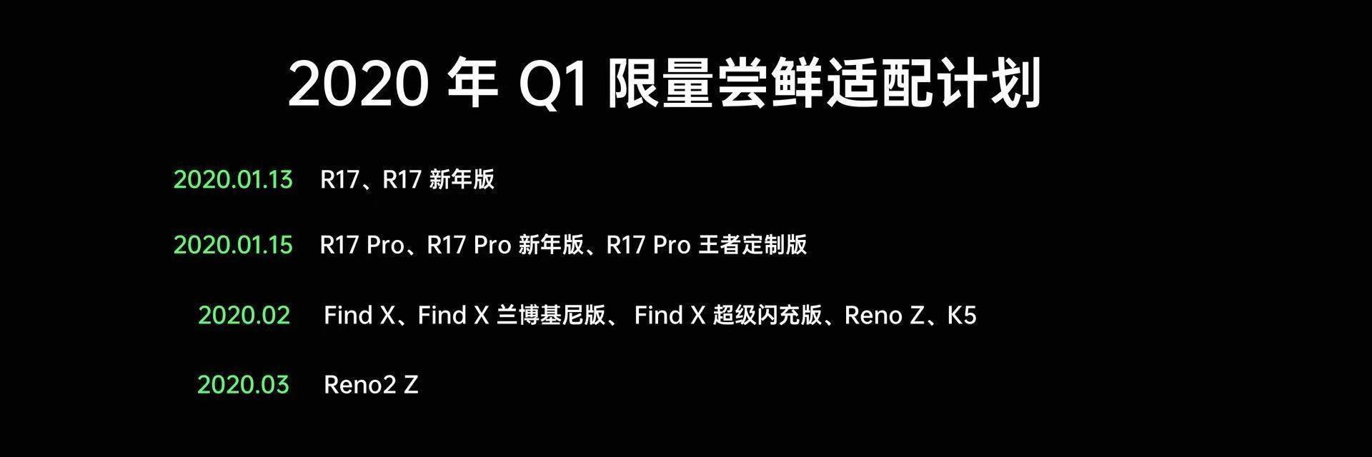 ColorOS 7限量嘗鮮提前，F(xiàn)ind X 與 R17 Pro系列今日一同嘗鮮