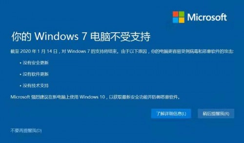 Win7今日起正式退役，騰訊安全啟動(dòng)后Win7時(shí)代守護(hù)計(jì)劃