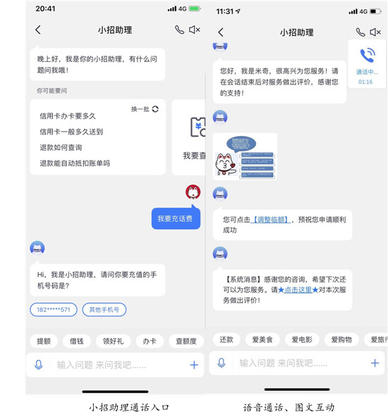 電話人工服務(wù)搬上App，招行信用卡智能交互服務(wù)中心上線