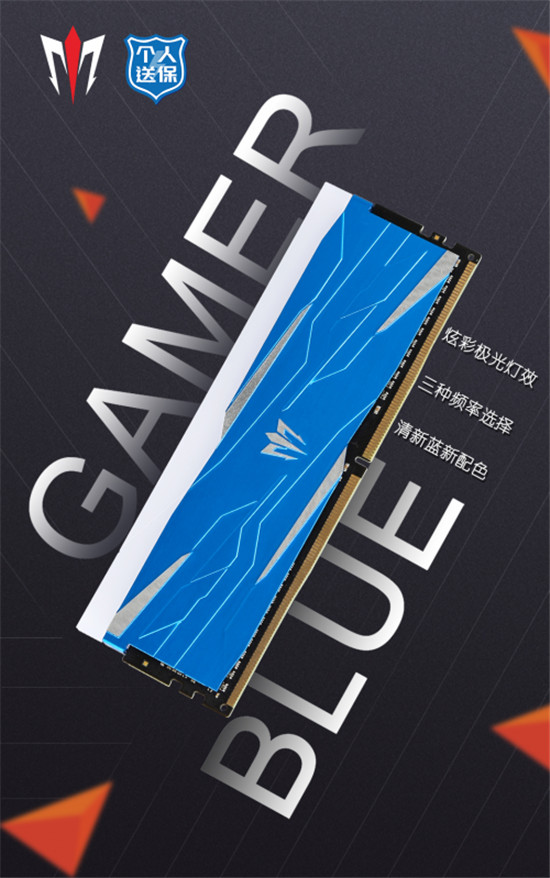 新設(shè)計新風(fēng)采！ 影馳GAMER blue 內(nèi)存發(fā)布