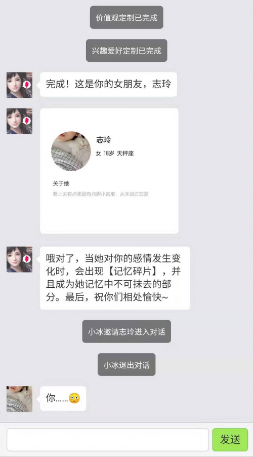 微軟小冰“創(chuàng)造虛擬女友”上線，讓你把最愛的“人” 裝進手機里