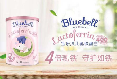 Bluebell寶樂(lè)貝兒乳鐵蛋白，為寶寶建立“如鐵”般堅(jiān)固保護(hù)