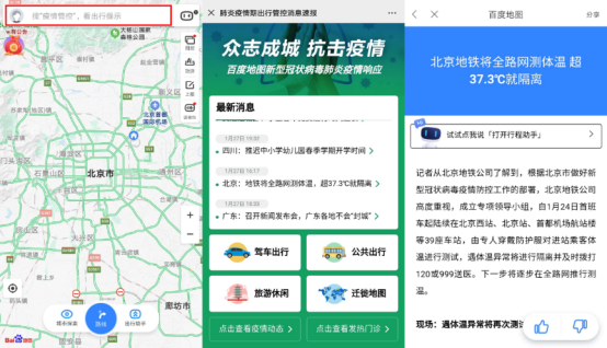 百度地圖上線的這個(gè)功能，可實(shí)時(shí)獲取疫情管控消息和出行提示