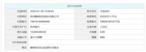 順網科技捐助1000萬元成立抗擊疫情專項基金馳援戰(zhàn)“疫”