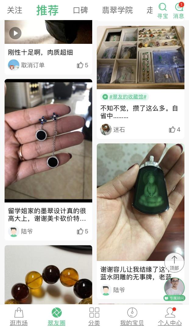 翡翠行業(yè)水很深，對莊翡翠app為市場解決不買貴不買假