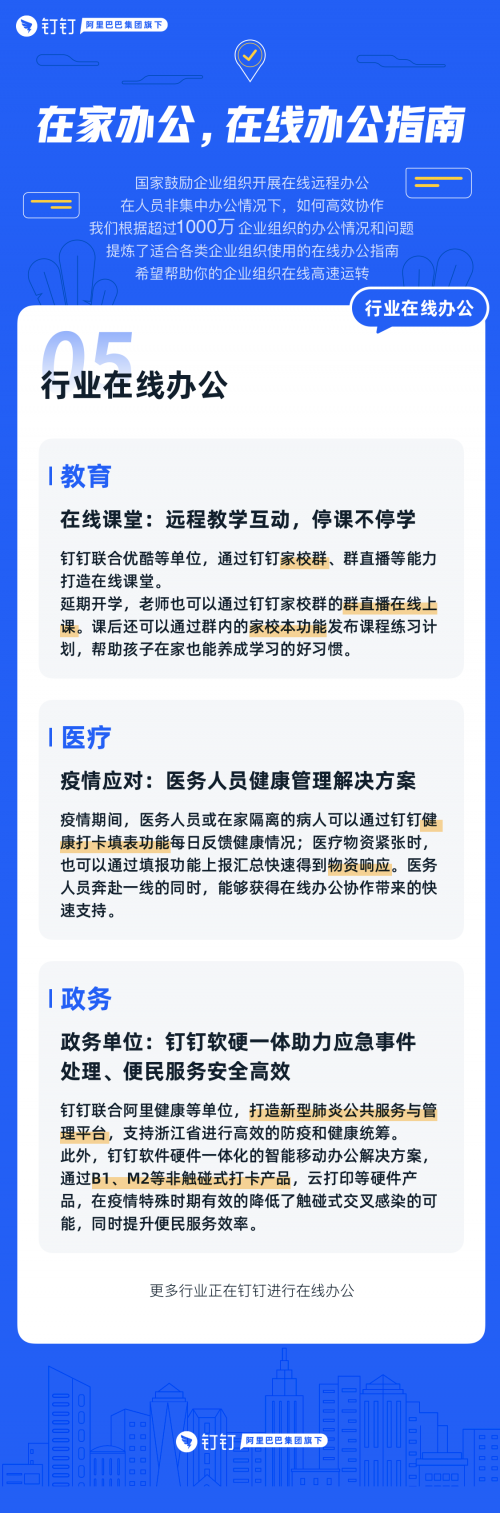 有了釘釘在家辦公指南 宅家辦公也不怕！