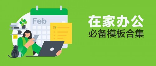 印象筆記協(xié)同辦公能力升級 助力高效居家遠(yuǎn)程辦公