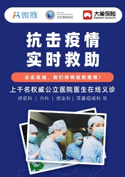 大象保險聯(lián)手微脈支持在線義診 醫(yī)責(zé)險守護(hù)最美逆行者