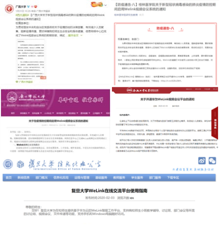 老師遠程答疑，學(xué)生遠程面試，高校如何借力華為云WeLink做到“停課不停學(xué)”