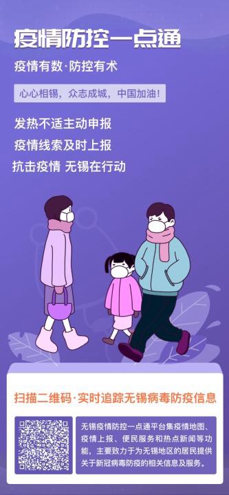 “疫情防控一點(diǎn)通”：朗新科技緊急研發(fā)服務(wù)平臺(tái)、 全面投入無錫戰(zhàn)“疫”工作！