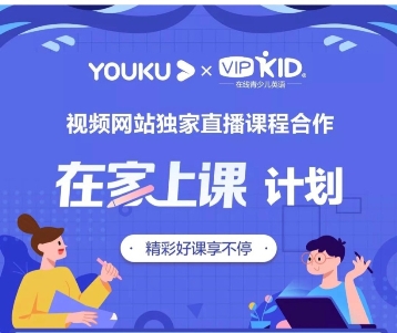 疫情肆虐，VIPKID將和孩子們共度時艱