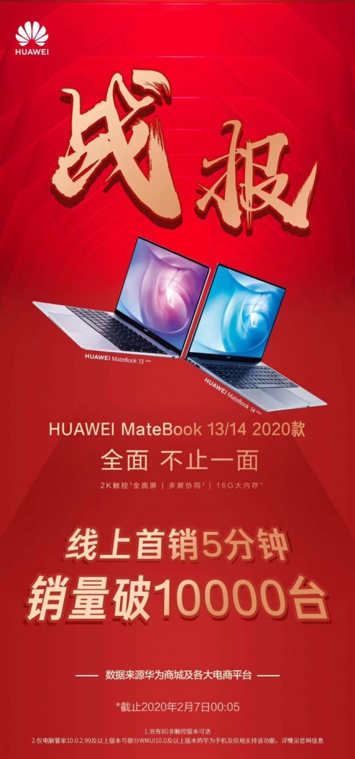 新爆款出世 華為MateBook 13/14 2020款開售火爆