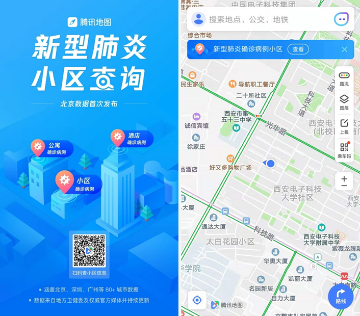 騰訊地圖“新冠肺炎小區(qū)查詢”功能上線 周圍疫情一鍵知道