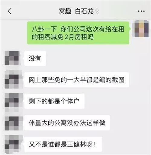 長租公寓生死劫