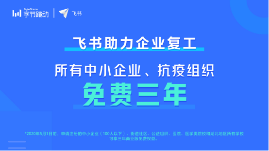 抖音CEO張楠：飛書在線文檔的靈魂是高效協(xié)作