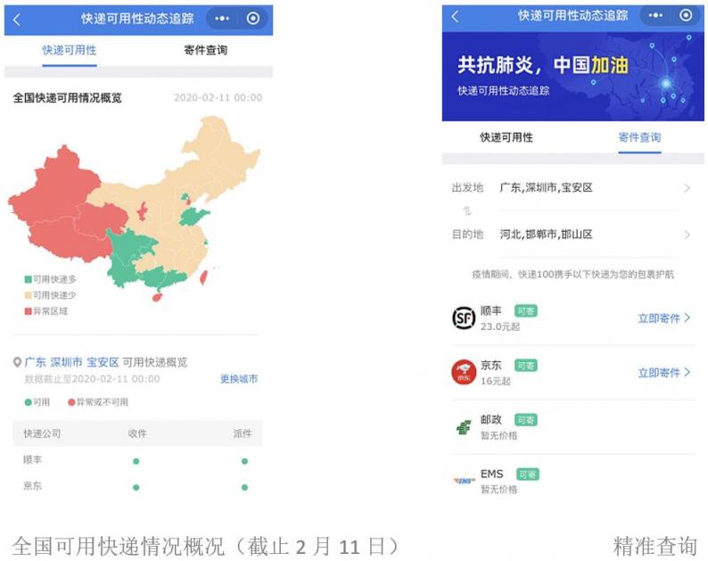 全國快遞復(fù)工，快遞100推出疫情期間快遞可用性查詢功能
