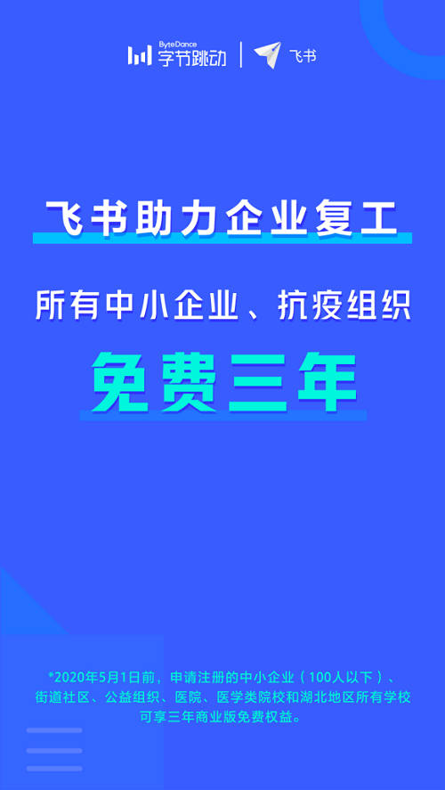 飛書負(fù)責(zé)人謝欣：字節(jié)跳動(dòng)為什么很少用Word？