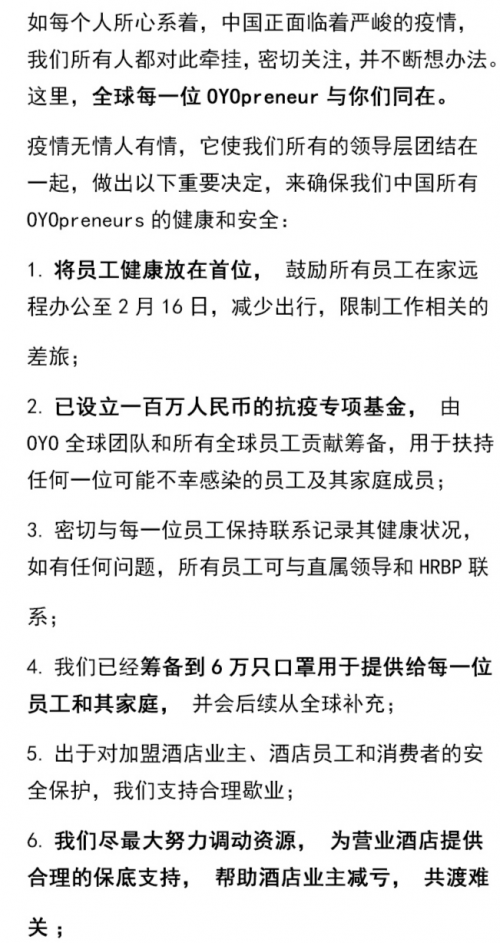 酒店業(yè)遭遇“黑天鵝” OYO發(fā)布多項措施與業(yè)主共克時艱